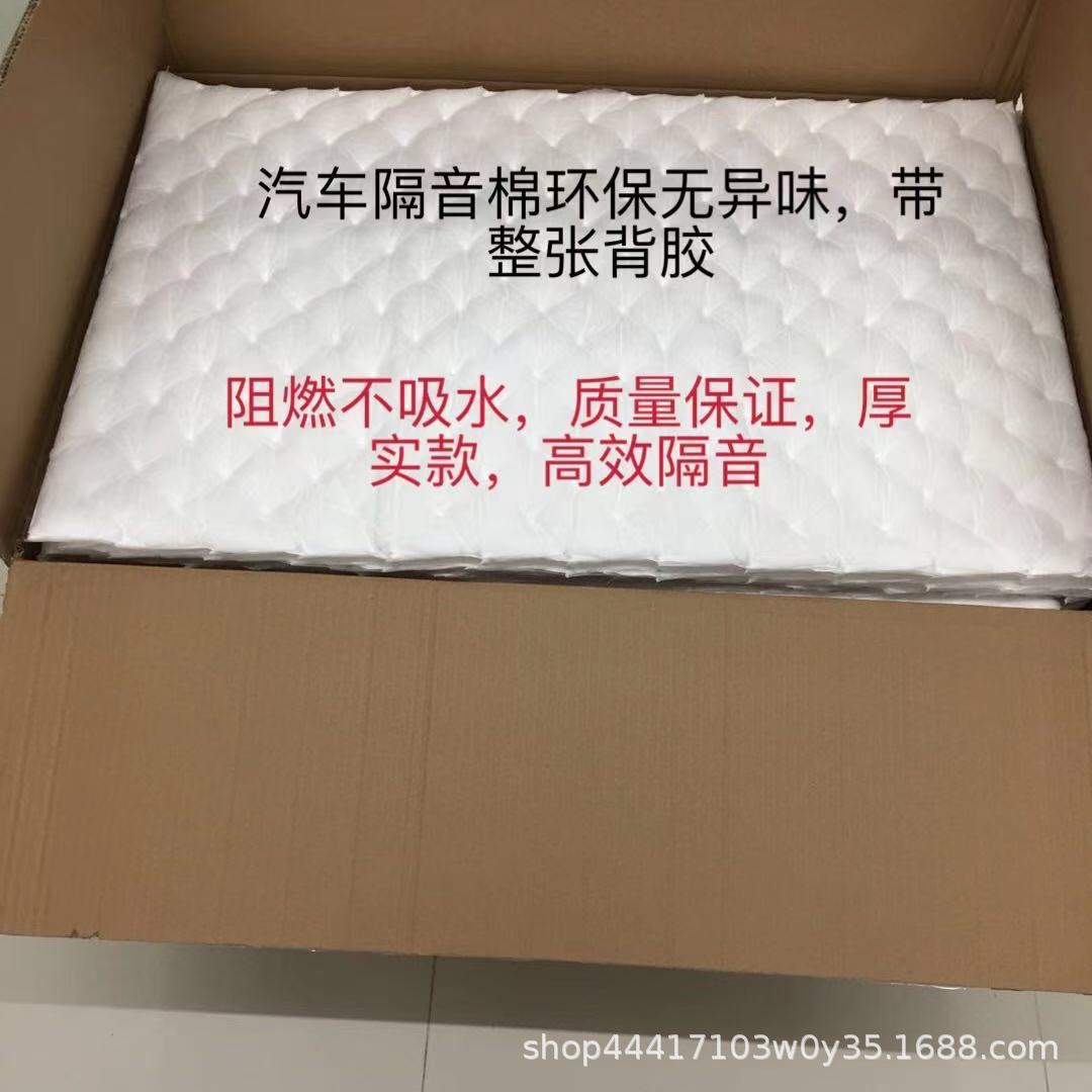 Windsor Cotton White Cotton Sound Insulation Cotton Car Sound Insulation Self-adhesive Sound Absorbing Cotton Four-door Full Vehicle Anti-vibration Board Sound Insulation
