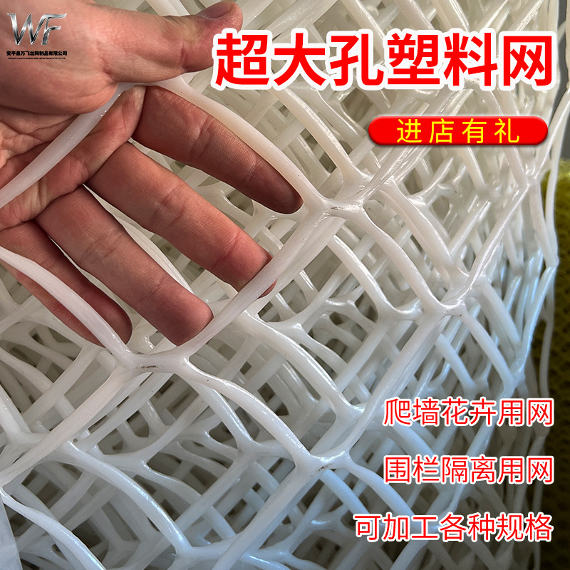 Первоклассный материал для наклонных растений, сетка для лазания растений, пластиковая сетка с крупными ячейками, пластиковая оградительная сетка