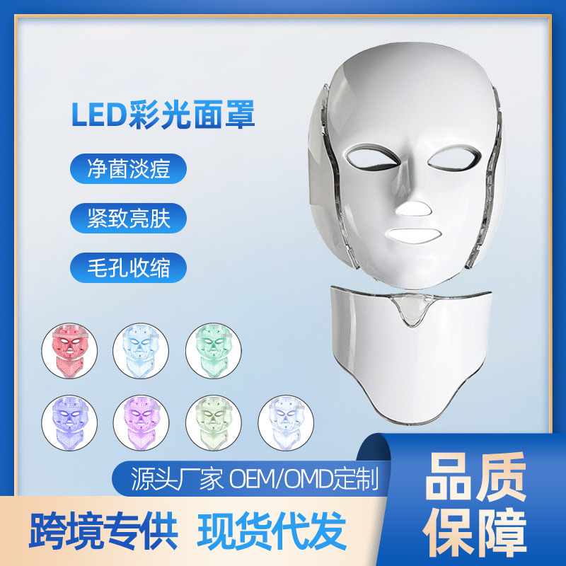 Устройство для омоложения кожи с LED-фотонами для лица и шеи, маска для отбеливания и омоложения