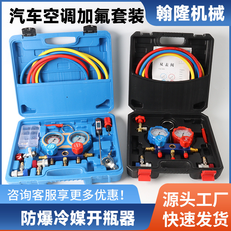 Метр фреона для кондиционера автомобиля, новый энергетический автомобиль, соединитель высокого и низкого давления, противоударный защитный комплект