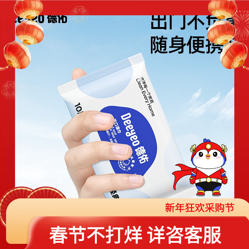 Deyou классические влажные салфетки для рук и рта 10 штук 1 упаковка, специальные влажные салфетки для выездов, портативные детские салфетки, маленькая упаковка