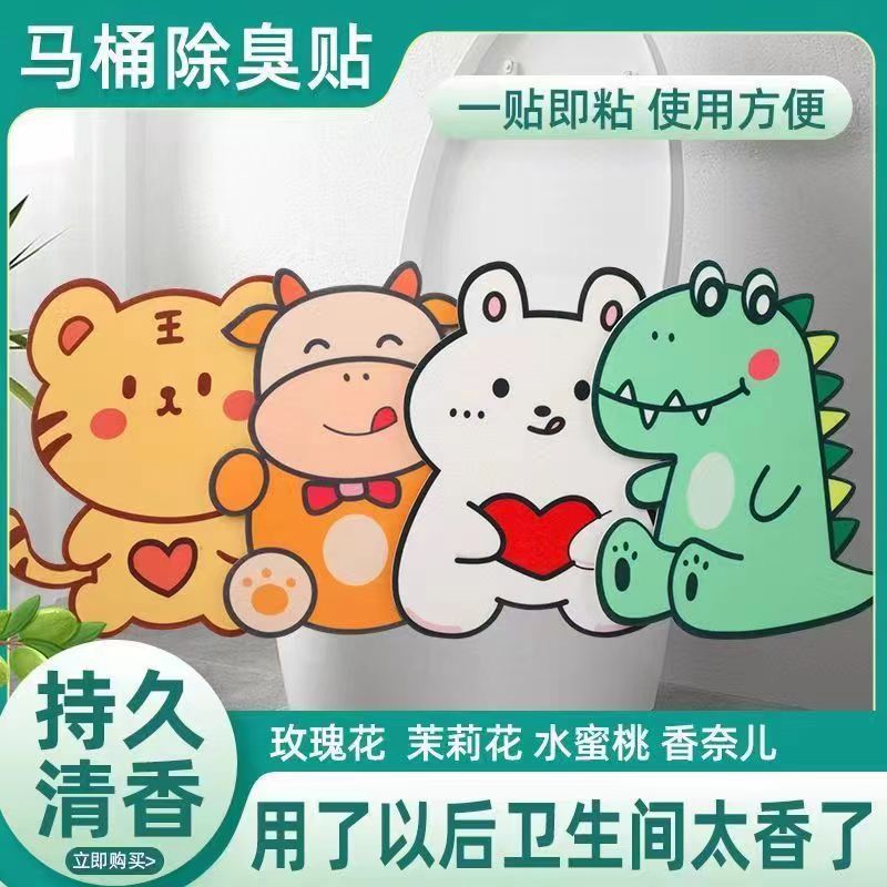 Стикер для туалета с дезодорантом, самоклеящийся, ароматерапия, мультяшный дезодорант, ароматный стикер для туалета