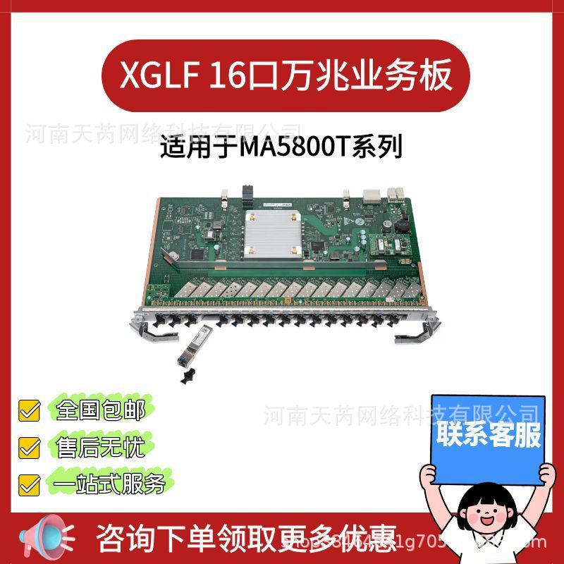 Плата обслуживания серии Ma5800 Xglf 16 Гигабит, версия H901