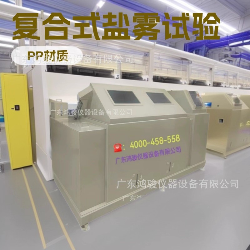 Cct Composite Salt Spray Corrosion Test Chamber Cct Composite Corrosion Test Chamber Is Directly Supplied by Hongjun Source Manufacturer