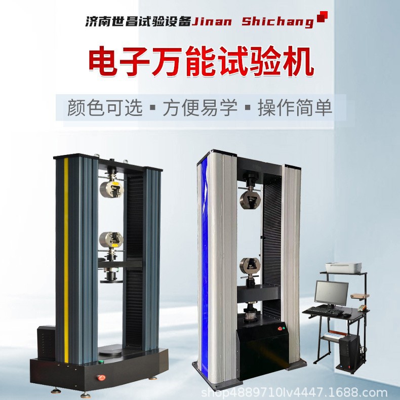 Электронный универсальный испытательный аппарат для растяжения и изгиба металлических материалов, интеллектуальный инструмент