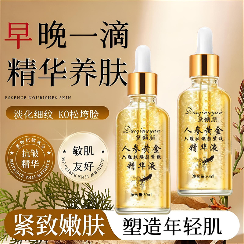 Эссенция с женьшенем Daiqingyan Gold Six Peptide, 30 мл, укрепляющая, увлажняющая и гидратирующая эссенция
