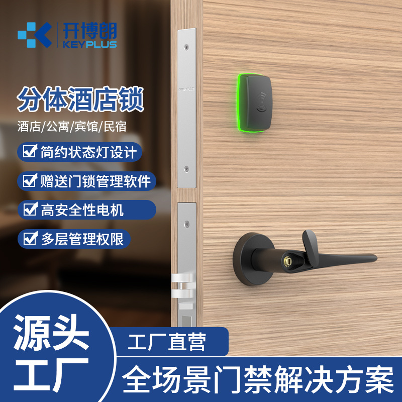 Гостиничный замок, раздельный гостиничный замок, замок с картой для квартиры и жилья, умный электронный замок, замок для гостевого дома, замок с карточкой