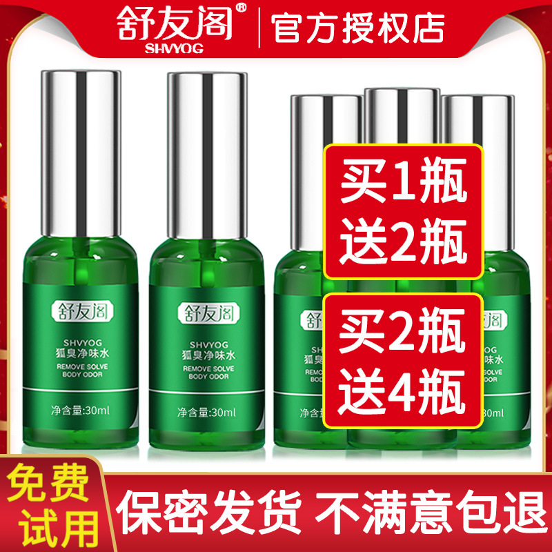 Дезодорант для удаления запаха тела и запаха подмышек, антиперспирант, спрей для подмышек, жидкий, долгоиграющий, дезодорант для мужчин и женщин