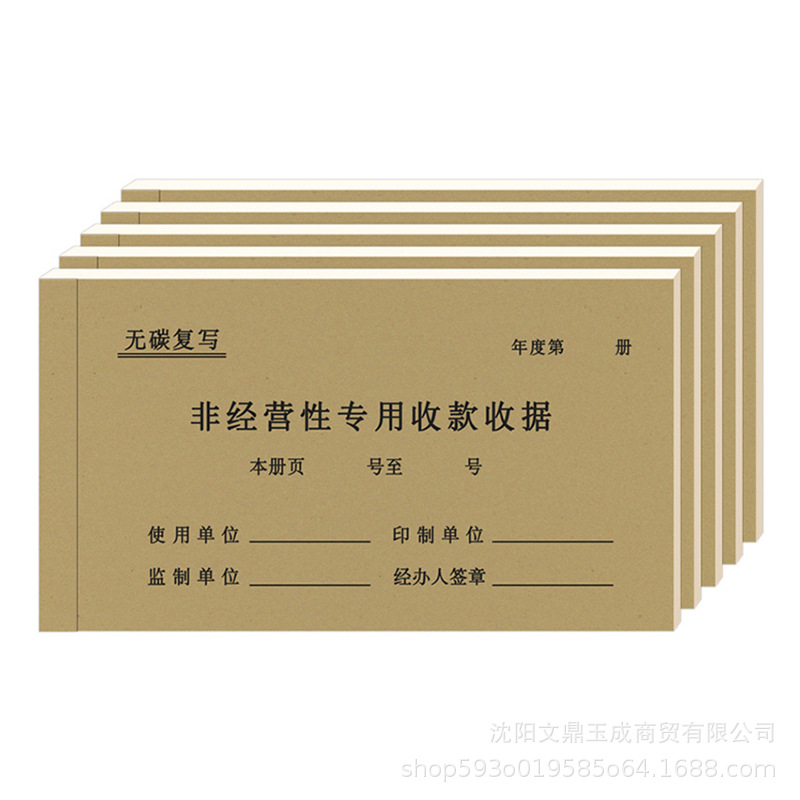 Sanlian board special/Liaoning Province non-commercial special collection receipt/carbon-free copy supervision by Liaoning Provincial Department of Finance