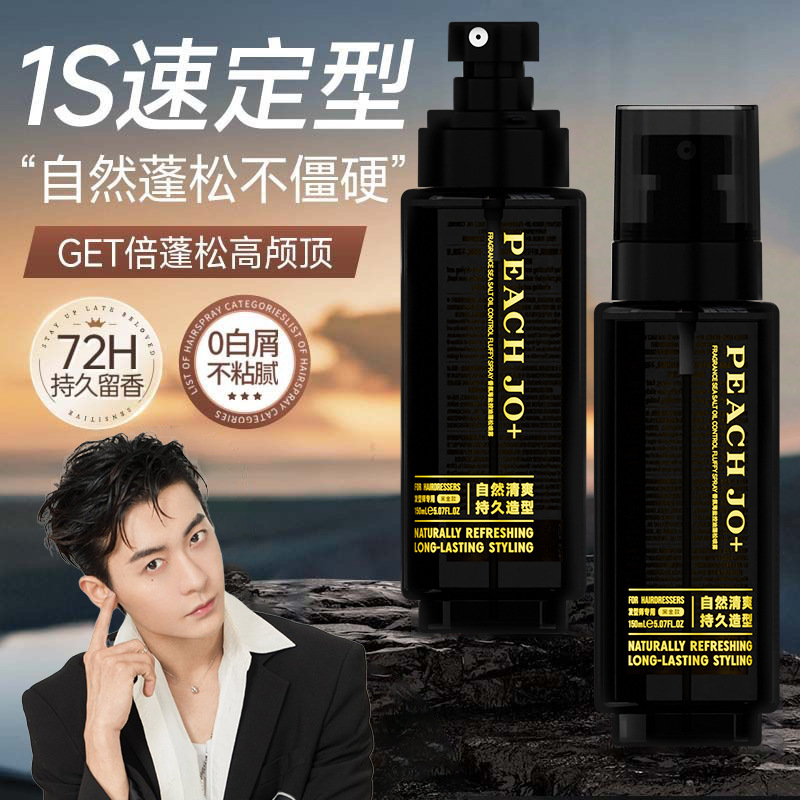 Peachjo+ Hair Stylist Fluffy Spray Refreshing Fluffy Hair Spray Handy Gadget Styling Matte Natural Styling