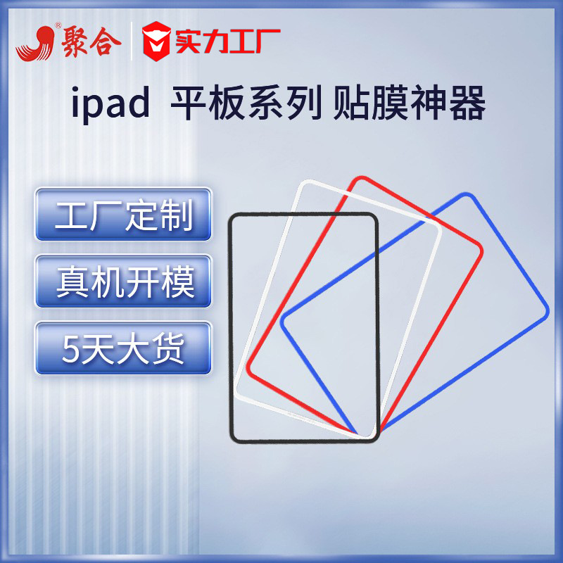 Подходит для Apple iPad артефакт плёнка вспомогательный инструмент мини плоская позиционирующая рамка фабричная настройка