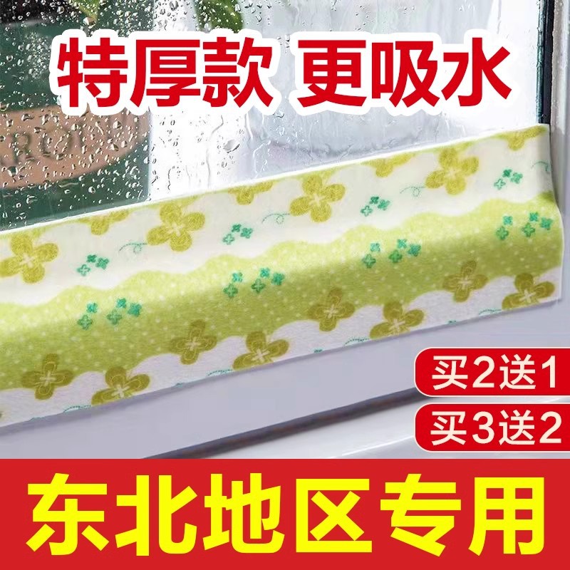 Winter window steam anti-frost waterproof anti-moisture artifact window window glass absorbent stickers window Dew anti-condensation water