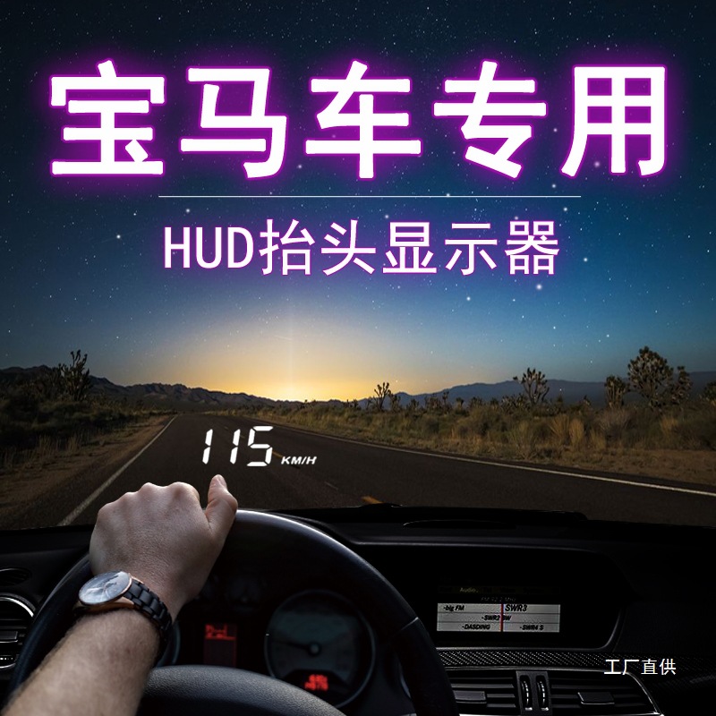 BMW полный ряд специализированный HUD дисплей проектора скорости автомобиля 123 серия 45 серия 67X1X2X3X4X5X6