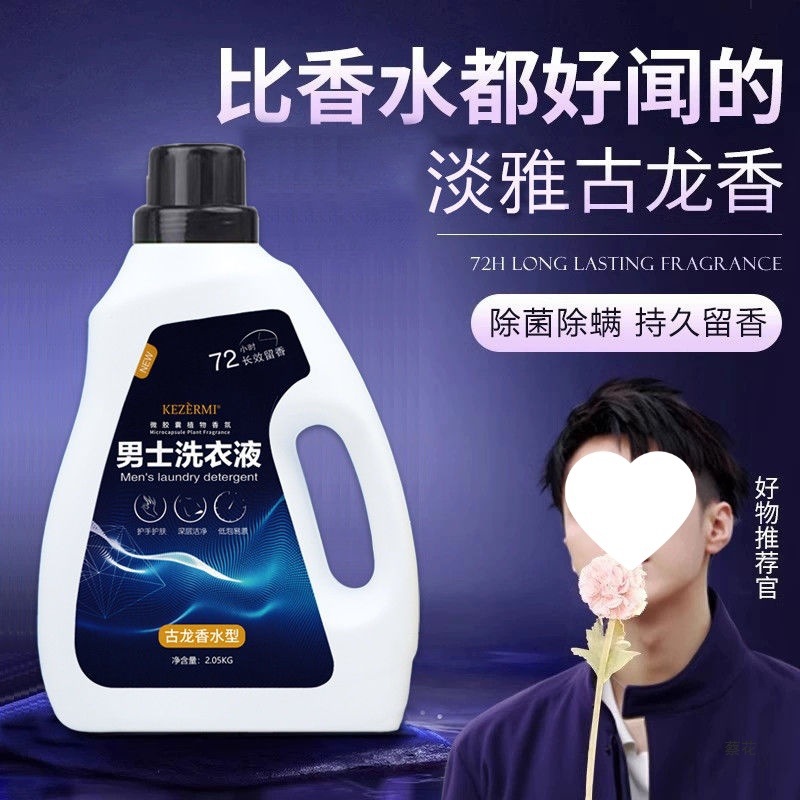 Men's Laundry Detergent Cologne Cologne Refreshing Fragrance Removes Smoke and Sweat Smell Men's Fragrance Large Family Fragrance Liquid