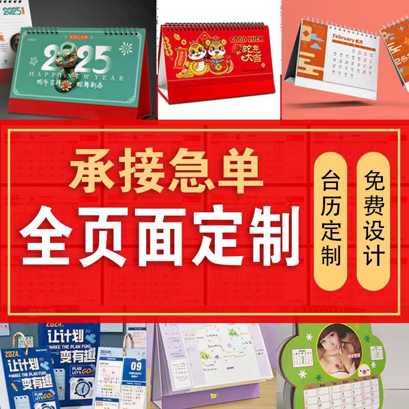 2025 Desk Calendar Customized Calendar Customized Enterprise Design Desk Calendar Printing and Production Company Wall Calendar Annual Calendar