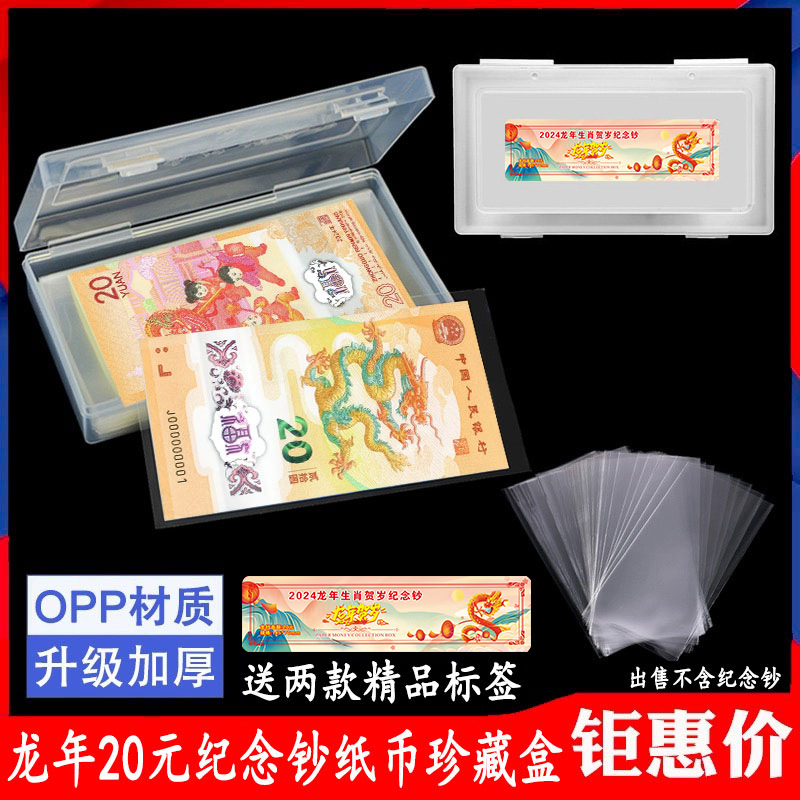 100 Banknote Protection Bags + Storage Box Rmb Collection Box Year of the Dragon Commemorative Banknote Protection Box Shell Coin Bag Holder