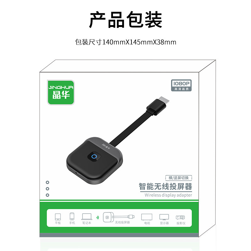 Jinghua Mobile Phone Wireless Screen Projector HDMI Audio and Video Same-Screen Transmitter 1080 High-Definition Dual-Band Computer Connected to Tv