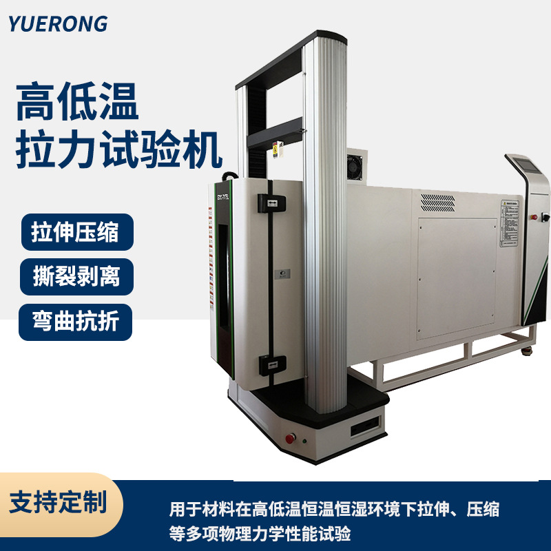 High and Low Temperature Environment Tensile Testing Machine Rubber and Plastic Tensile Tester Customizable Test Range
