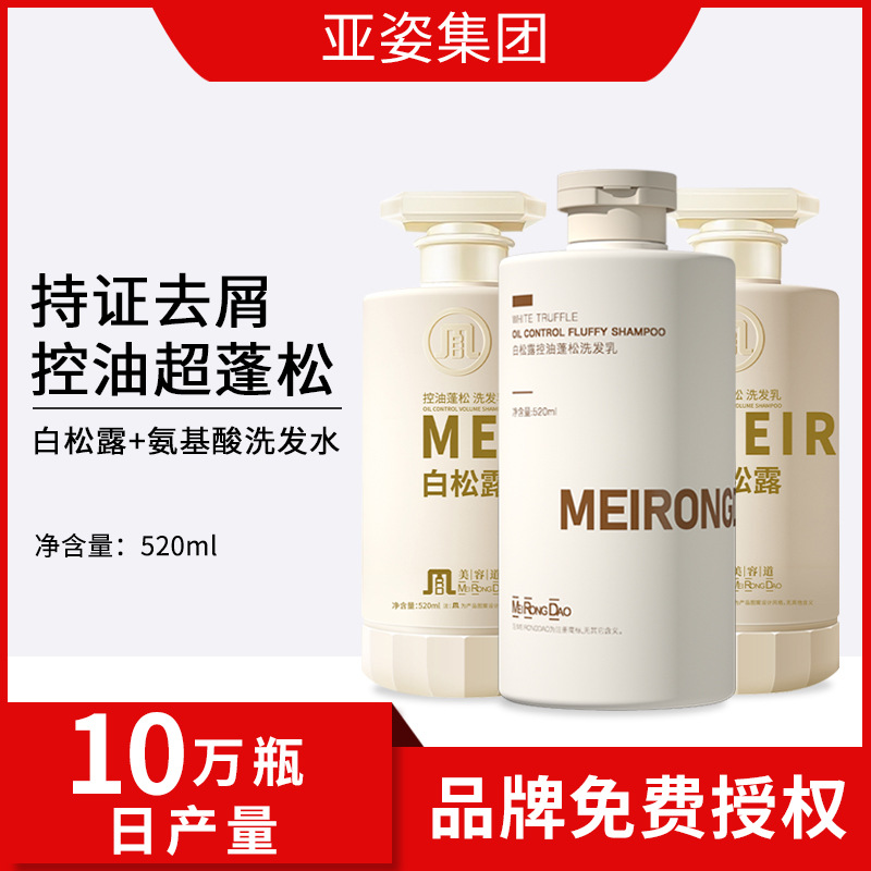 Шампунь Beauty Road White Truffle 520мл, против перхоти, против зуда, контроль масла, ароматный, пушистый и гладкий, оптовая продажа