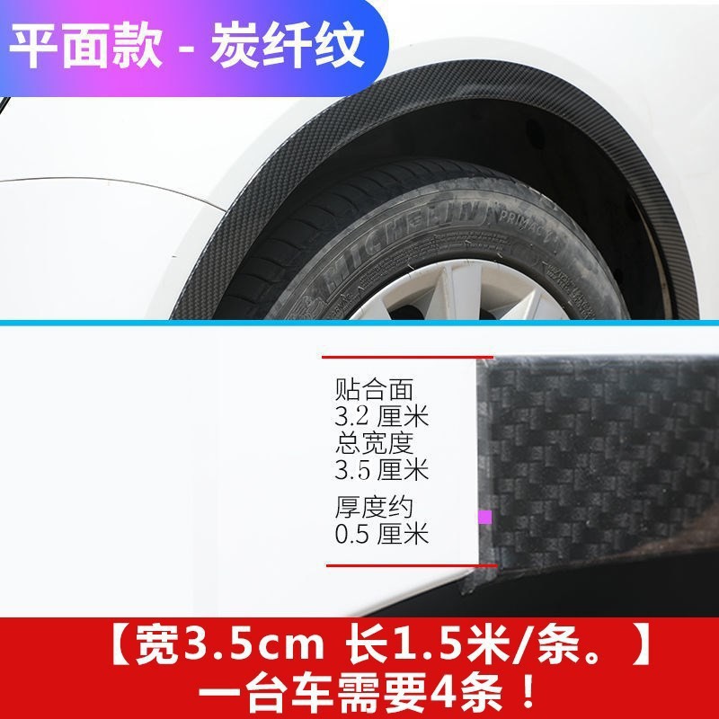 Car modification universal wide body wheel eyebrow carbon fiber anti-scratch sticker decorative rubber wheel eyebrow anti-scratch strip car anti-collision strip
