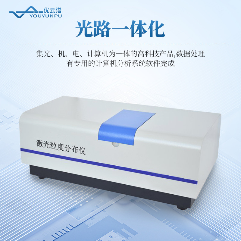 Fully Automatic Laser Particle Size Analyzer Laser Particle Size Distribution Meter Solid Powder Emulsion Particle Laser Particle Size Analyzer