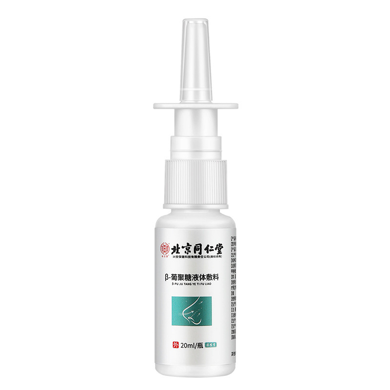 Beijing Tongrentang Yimeitang β-Glucan Liquid Dressing 20ml is a large quantity and excellent price.
