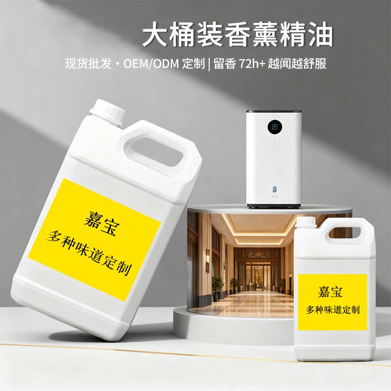 Xiangku Aromatherapy Essential Oil Diffuser Hotel Club Fragrance Oil Commercial Fragrance Machine Aromatherapy Machine Refill Liquid