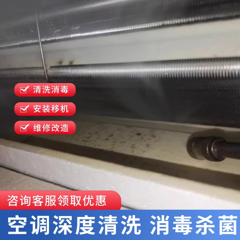 Central Air Conditioning Cleaning, Maintenance, Modification, and Installation of Air Vents with High-Temperature Steam Disinfection in Shanghai