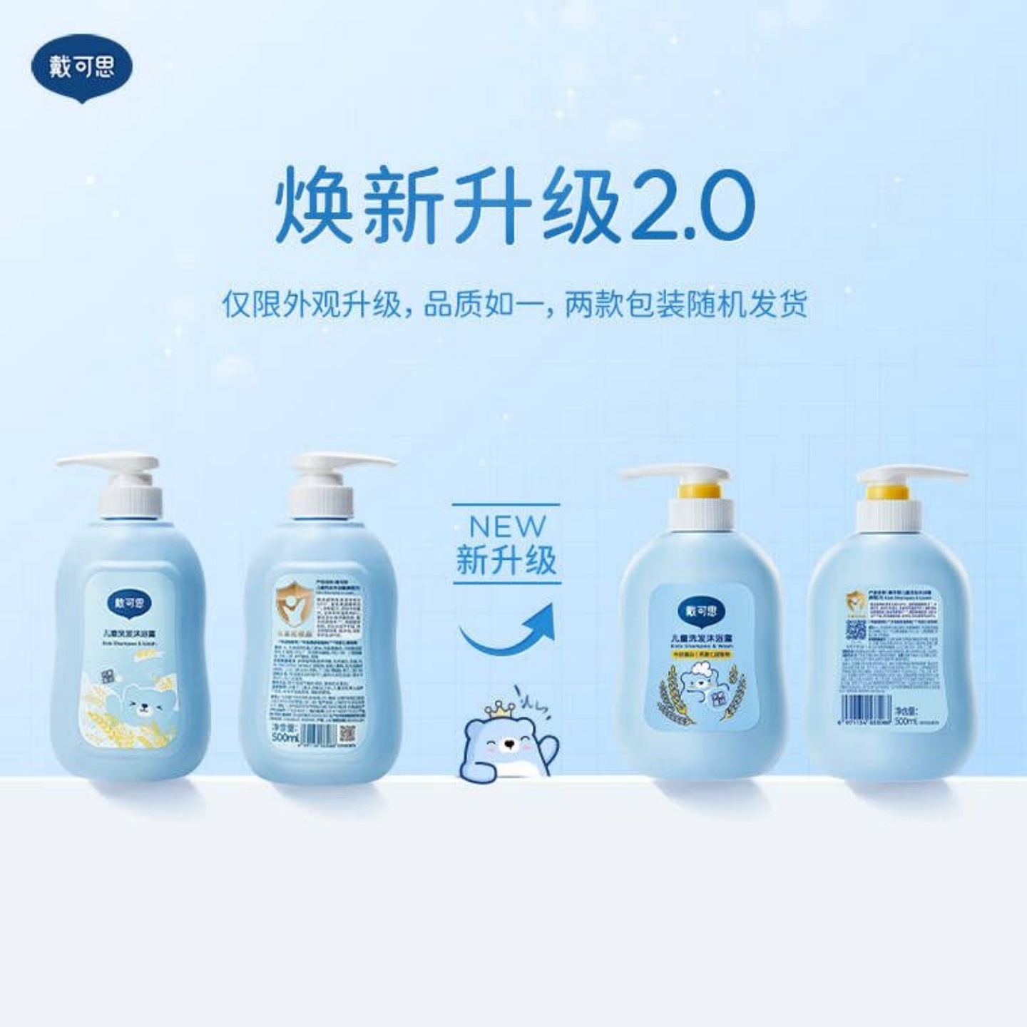 Daikes Children's Shower Gel Shampoo Two-In-One Baby Shower Gel Gentle Care Set