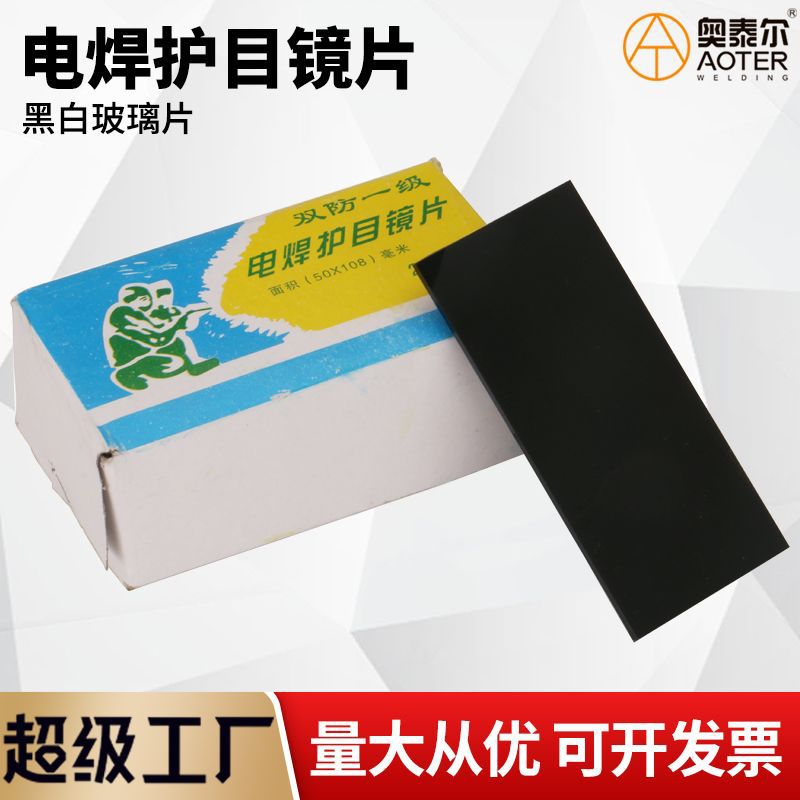 Электрический сварочный экран 7/8/9 50*108мм сварочная шапка черный линза белая линза налобный ручной экран