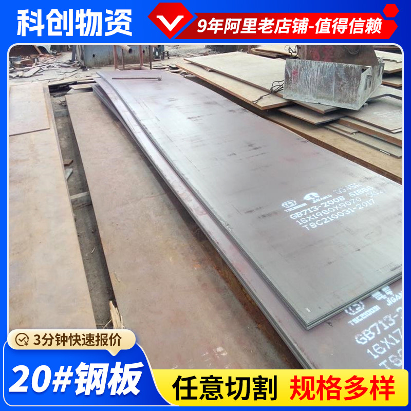 Производитель стальной плиты 20# в наличии, общая обработка плиты, лазерная резка, стальная плита углеродной структуры 20#