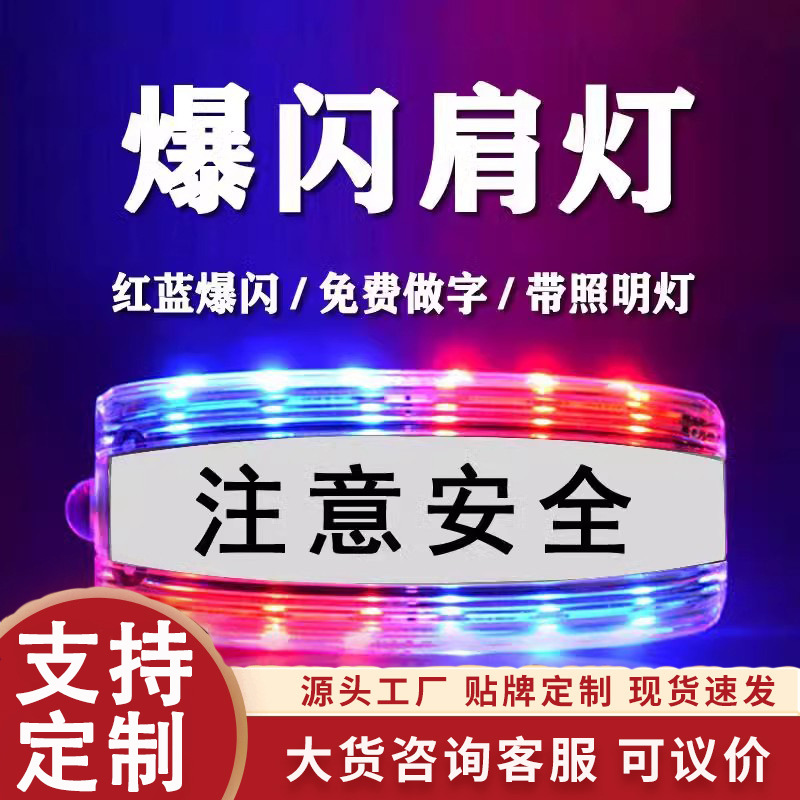 Перезаряжаемая светодиодная красная и синяя мигающая лампа для плеча для езды, бега, охраны и патрулирования