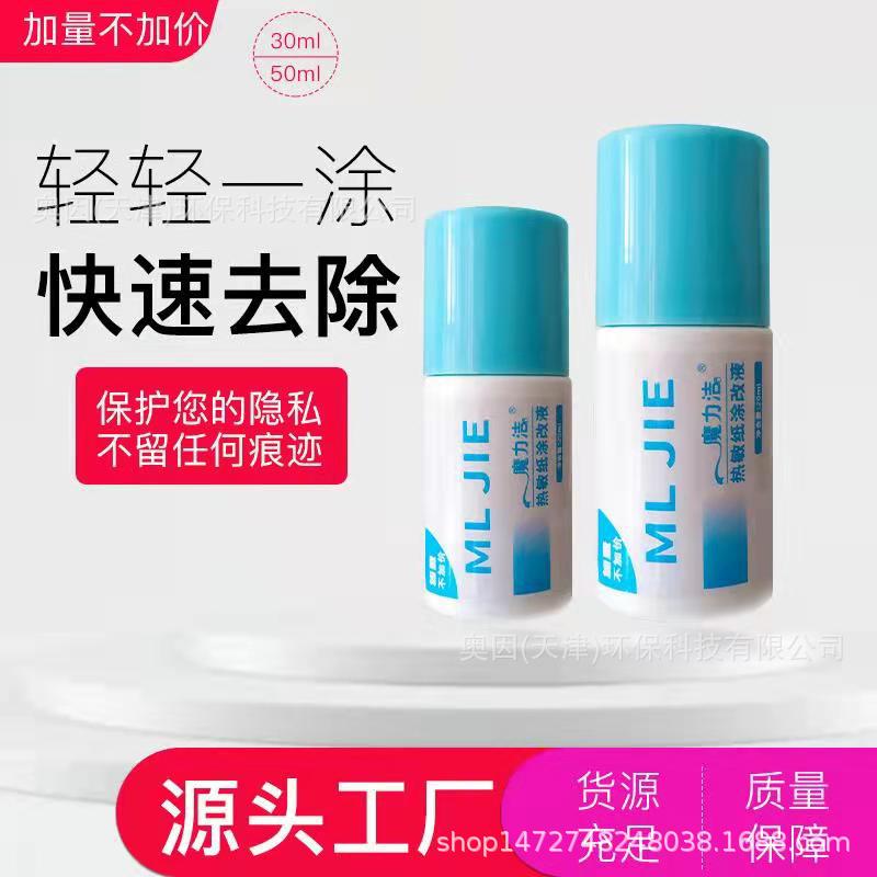 Magic clean thermal paper correction liquid express surface single privacy handwriting information cover daub pen anti-leakage correction liquid