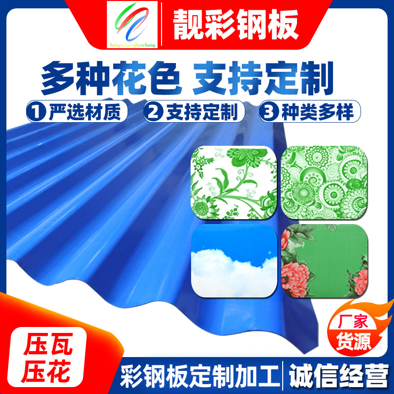 Производитель цветных стальных плиток, оптовая продажа волнистых кровельных листов различных цветов, цветные стальные волнистые листы, волнистая плитка