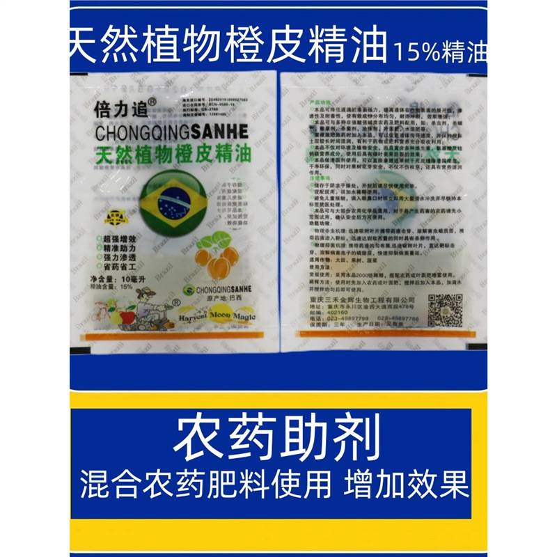 Эфирное масло апельсиновой корки, добавка, синергист пестицидов, проникающее средство, 15% эфирное масло