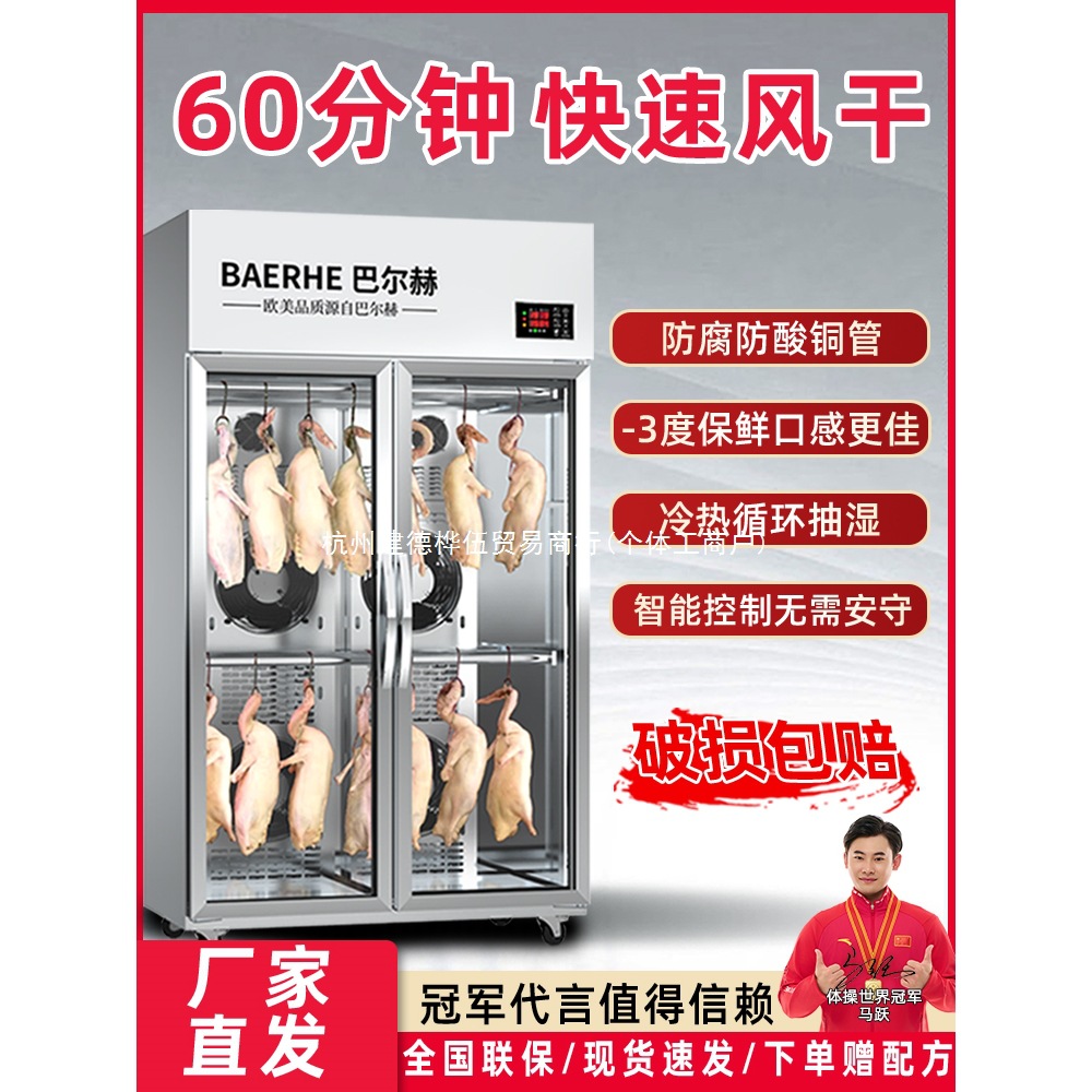 Кабинет для сушки воздуха Balkh для коммерческого использования, подходит для жарки утки, гуся и свиного живота, с функциями дегидратации и сохранения