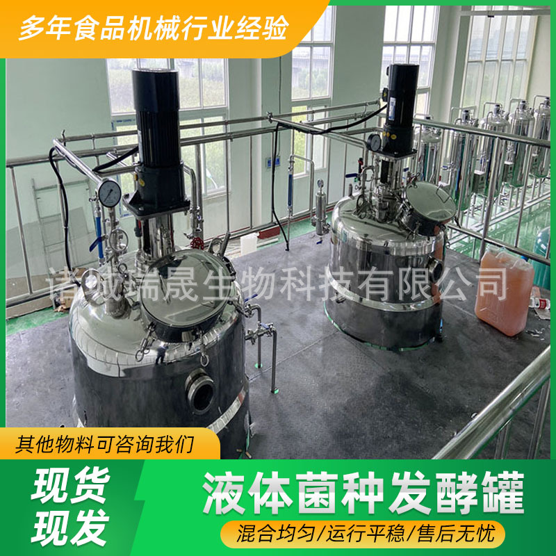 Электрический ферментационный бак Ruisheng 1000L, система расширения дрожжей, микробный ферментационный бак