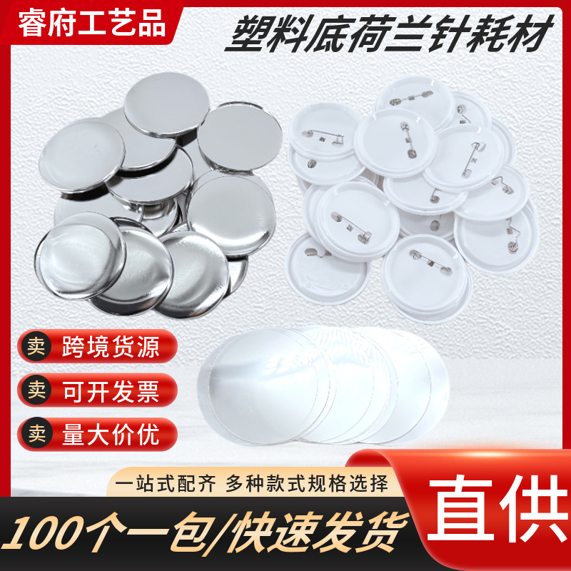 Пластиковые принадлежности для значков DIY аксессуары для изготовления жестяные материалы для значков форма креативный DIY