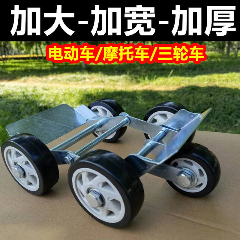 Increase Thickened Electric Vehicle Trailer Battery Tricycle Motorcycle Tire Burst Booster Move Car God Move Car Move