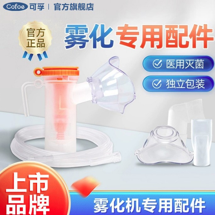 [Aerosol Series] Corfu Medical Nebulizer Compression Handheld & Nebulizer Mask Children and Adults Nebulizer Neutral