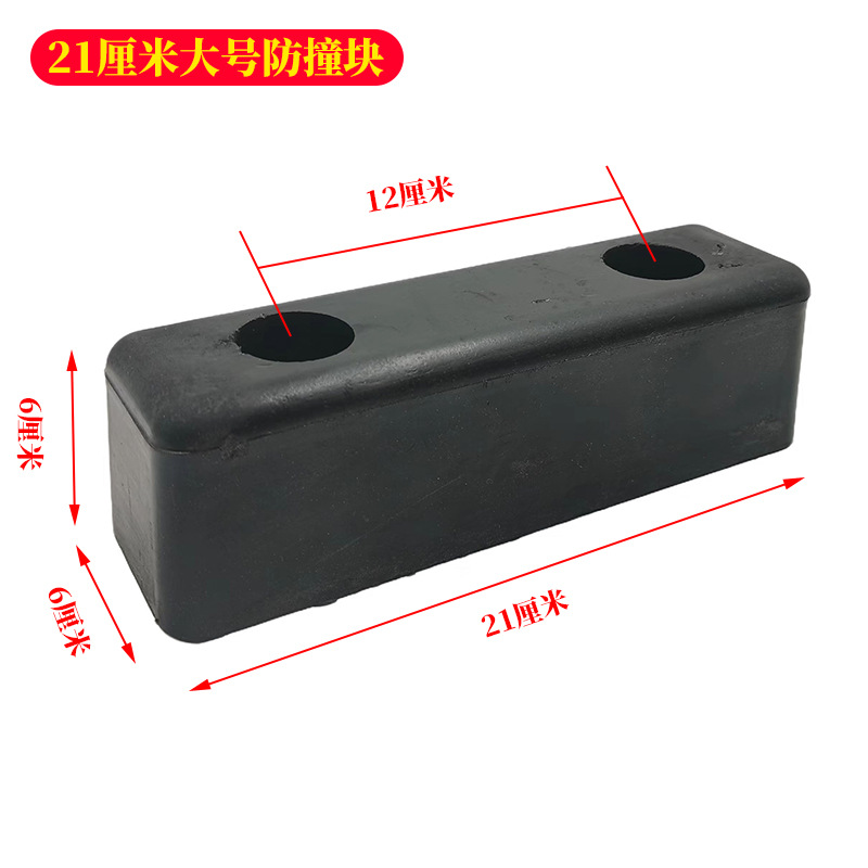 Truck anti-collision block rubber reversing car anti-collision rubber pad rubber anti-collision strip protection shock absorber buffer block accessories