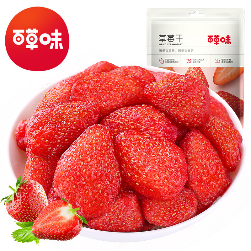 Herbal dried strawberry 50g box gauge 130 packaging dried fruit preserved fruit baking Internet celebrity casual snacks wholesale
