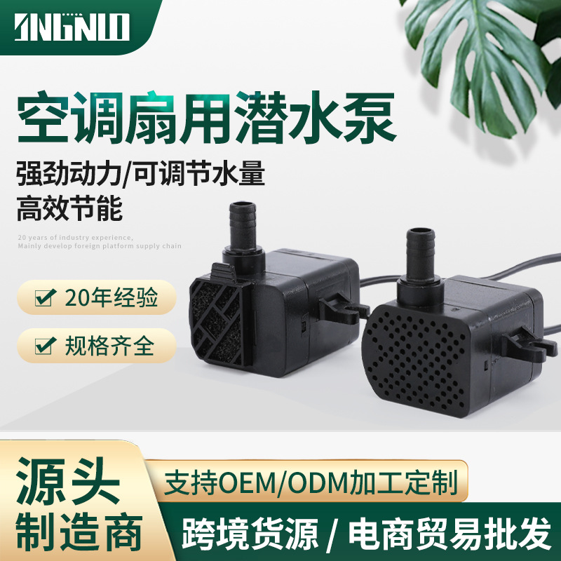 Оптовый заводской вентилятор кондиционера погружной насос промышленный охладитель погружной насос вентилятор кондиционера погружной насос холодный вентилятор водяной насос