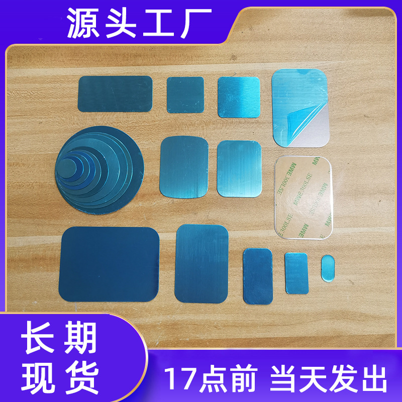 Магнитный лист, железный лист с клеевым слоем, автомобильный держатель для мобильного телефона, магнитное притяжение, заводская прямая продажа, нержавеющая сталь в наличии