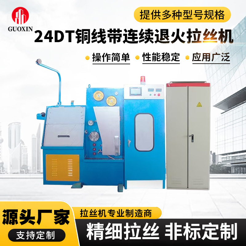 Вертикальная машина для протяжки меди с непрерывным отжигом, крупное оборудование для протяжки металлической проволоки