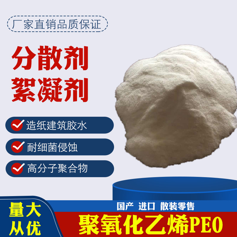 Производители продают 8 миллионов молекулярных флокулянтов для бумажного производства, диспергаторов, клеев для загустения и загустителей на основе полиэтиленоксида (PEO)