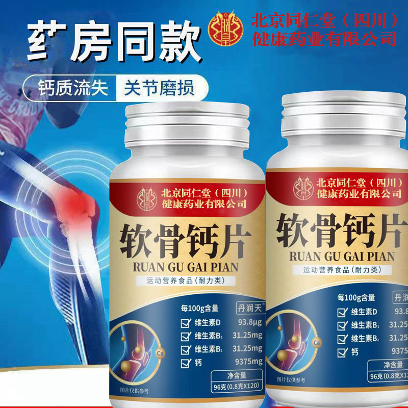 Beijing Tongrentang Zhenhuang Calcium Tablets 120 Tablets for Middle-Aged and Elderly People, Calcium Carbonate, Vitamin Supplement Wholesale