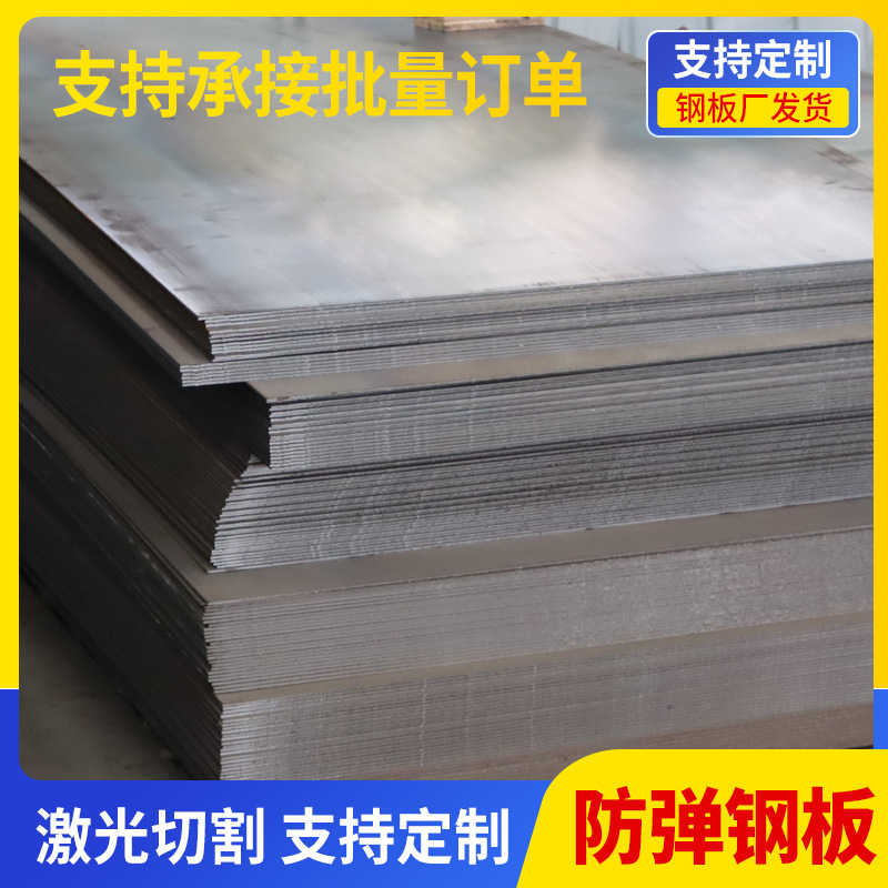 Supply of Bulletproof Steel Plates Fd79 Fd95 Bulletproof Plates for Shooting Ranges Azf500Azf550 Impact-Resistant Bulletproof Plates