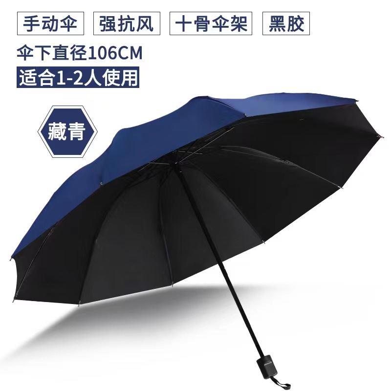Ten-bone umbrella wholesale folding umbrella sunshade umbrella black rubber umbrella sun umbrella three-fold umbrella advertising umbrella logo