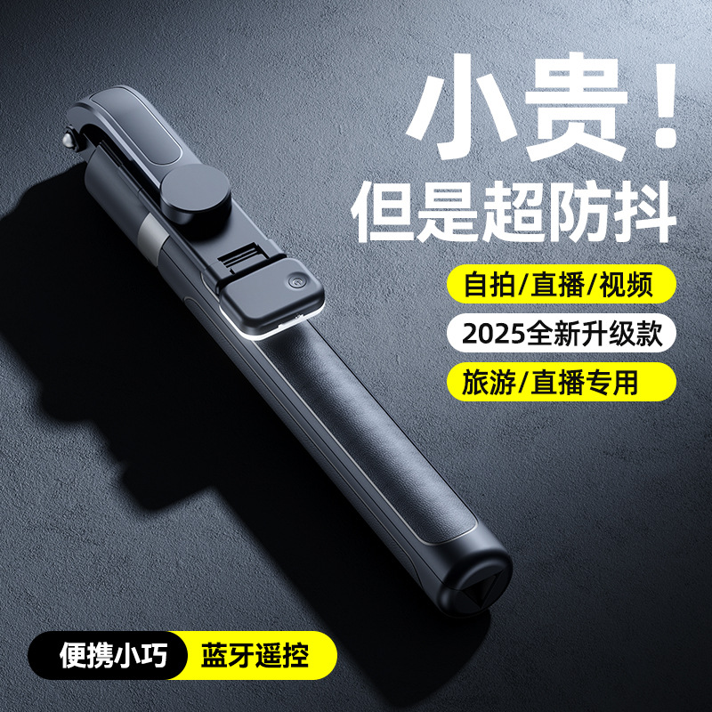Manufacturer's 2025 New Upgraded X Series 1.88m Extended and More Stable Mobile Phone Selfie Stick Bluetooth Live Broadcast Tripod